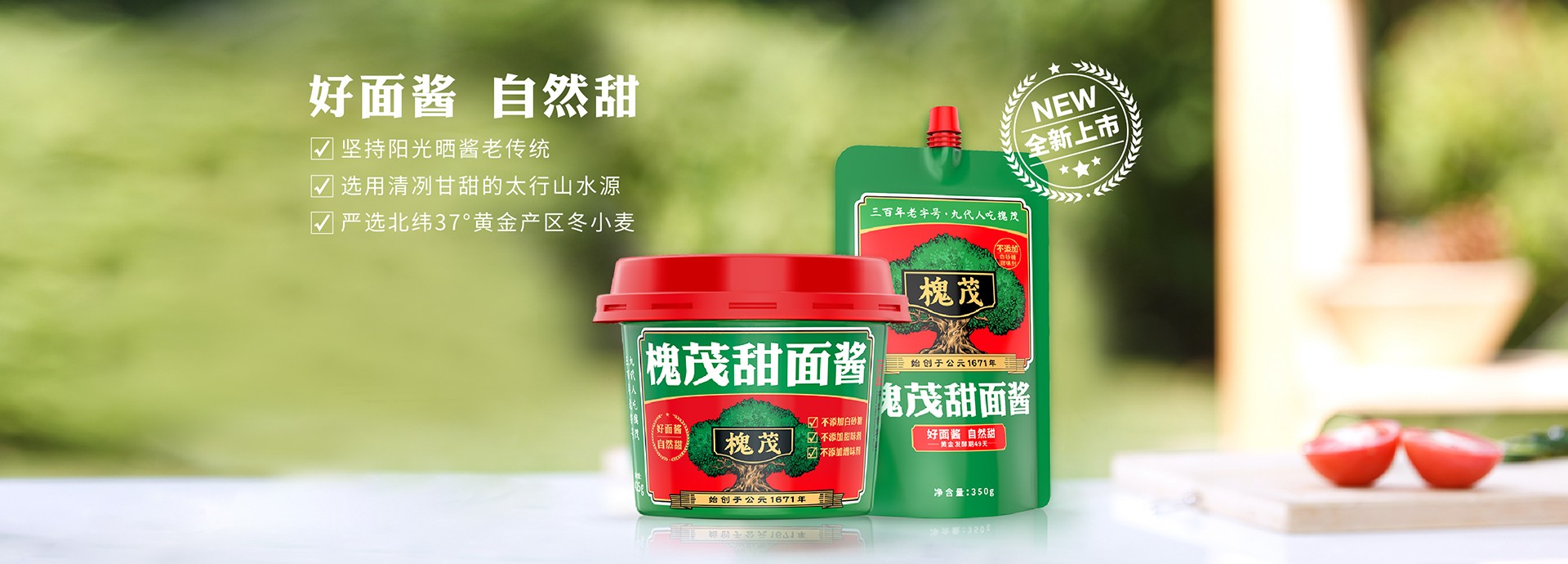 1920x690-banner图-面酱.jpg
