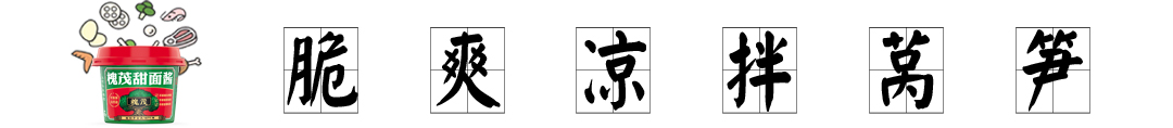 凉拌莴笋   标题.jpg